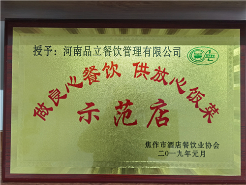 河南品立餐饮管理有限公司致力于河南包子加盟,河南荞麦面加盟,河南馅饼加盟,河南特色面食的培训加盟以及技术指导.公司主要从事餐饮连锁加盟,咨询管理,开业指导,且承接各类学校餐厅的承包和管理.更多信息详情咨询:13353919761.